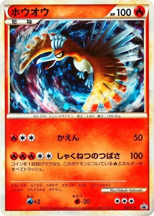 0065 Ho-Oh - 065/L-P Common L-P: Legends Promos