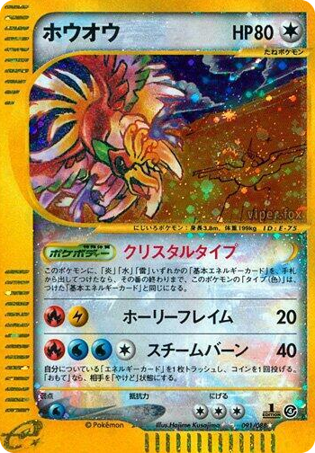 0091 Ho-Oh Super Rare Holo Split Earth