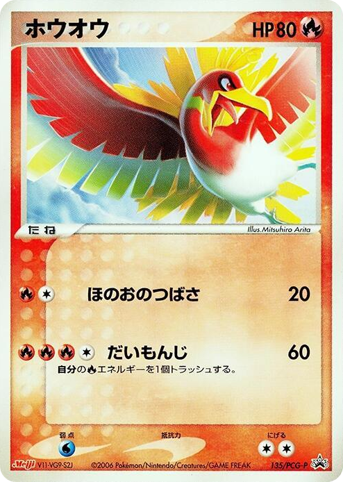 0135 Ho-Oh - 135/PCG-P None PCG-P Promotional cards