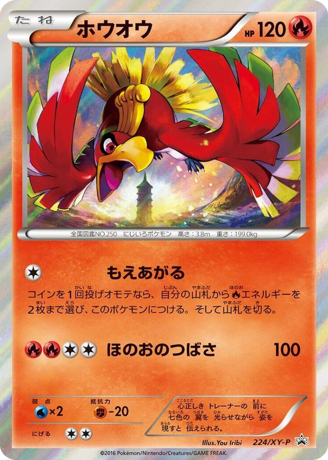 0224 Ho-Oh - 224/XY-P Common XY-P: XY Promos