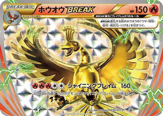 0225 Ho-Oh BREAK - 225/XY-P Common XY-P: XY Promos