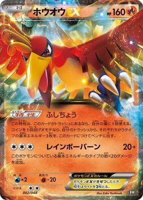 0002 Ho-Oh EX Extra Regulation Box