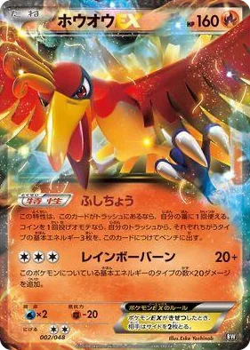 0002 Ho-Oh EX Extra Regulation Box