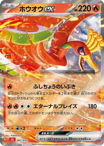 0007 Ho-oh ex None Pokemon TCG Classic: Charizard
