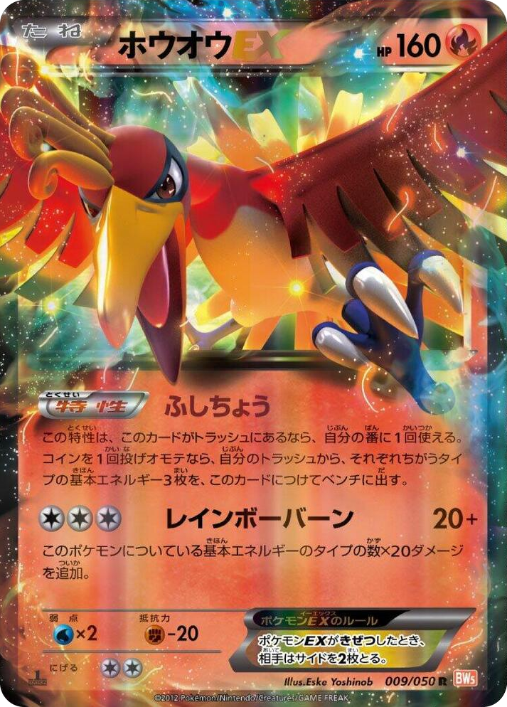 0009 Ho-Oh EX Rare Dragon Blade