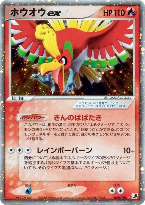 0020 Ho-Oh ex Holo Rare Golden Sky, Silvery Ocean