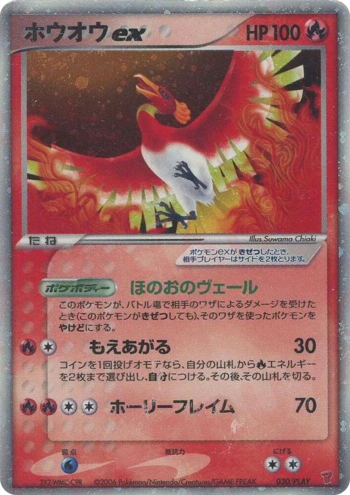 0030 Ho-Oh ex None PLAY Promotional cards
