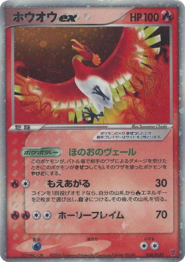 0030 Ho-Oh ex None PLAY Promotional cards