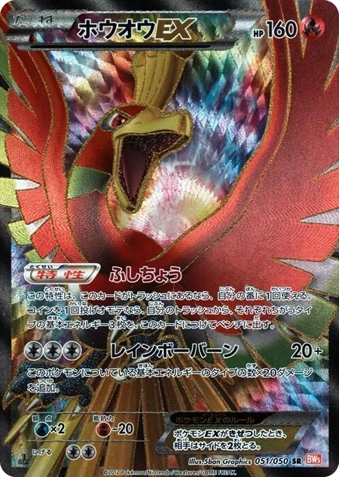 0051 Ho-Oh EX Super Rare Dragon Blade