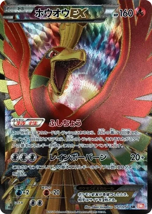 0051 Ho-Oh EX Super Rare Dragon Blade