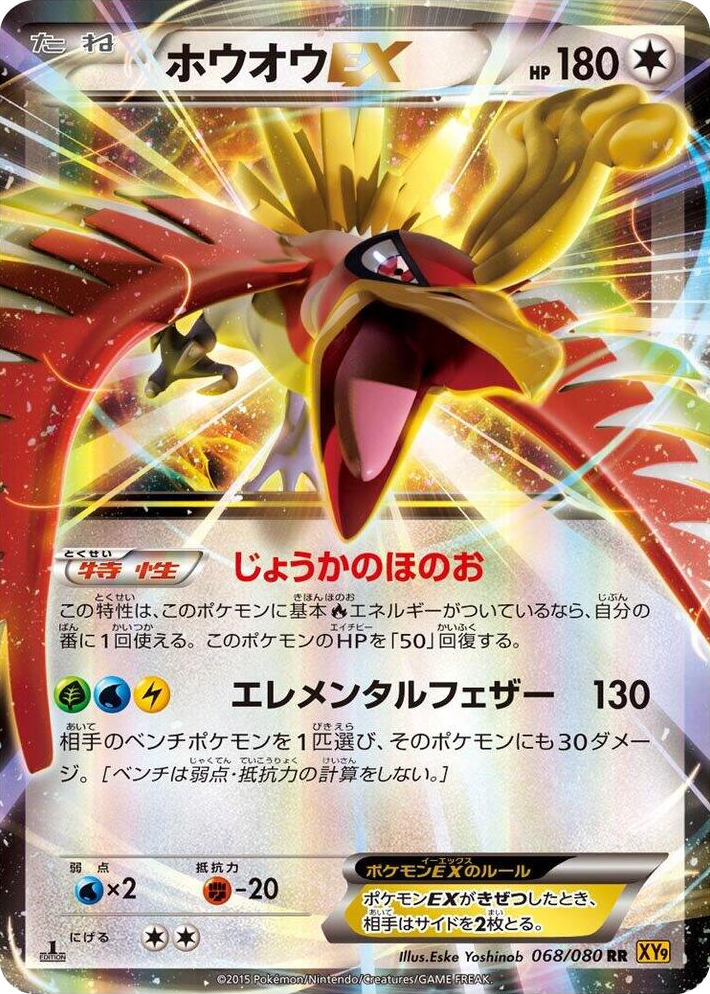 0068 Ho-Oh EX Double Rare Rage of the Broken Heavens