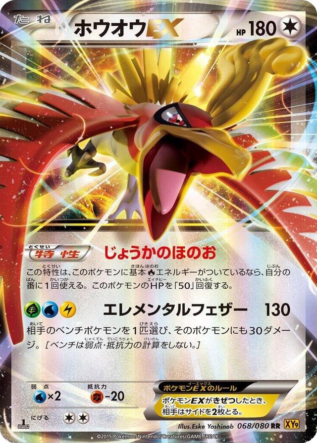 0068 Ho-Oh EX Double Rare Rage of the Broken Heavens