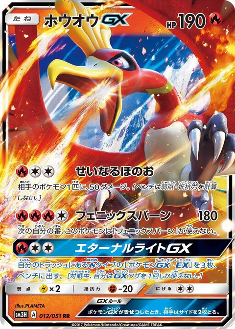 0012 Ho-Oh GX Double Rare To Have Seen the Battle Rainbow