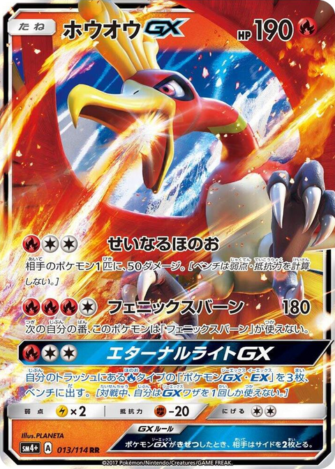 0013 Ho-Oh GX Double Rare SM4+: GX Battle Boost