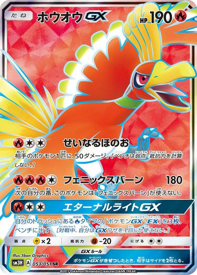 0053 Ho-Oh GX Super Rare To Have Seen the Battle Rainbow