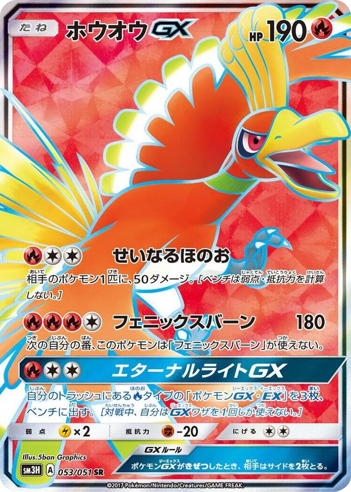 0053 Ho-Oh GX Super Rare To Have Seen the Battle Rainbow