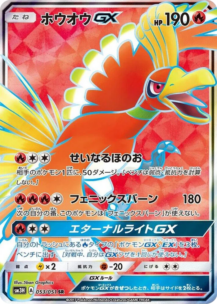 0053 Ho-Oh GX Super Rare To Have Seen the Battle Rainbow
