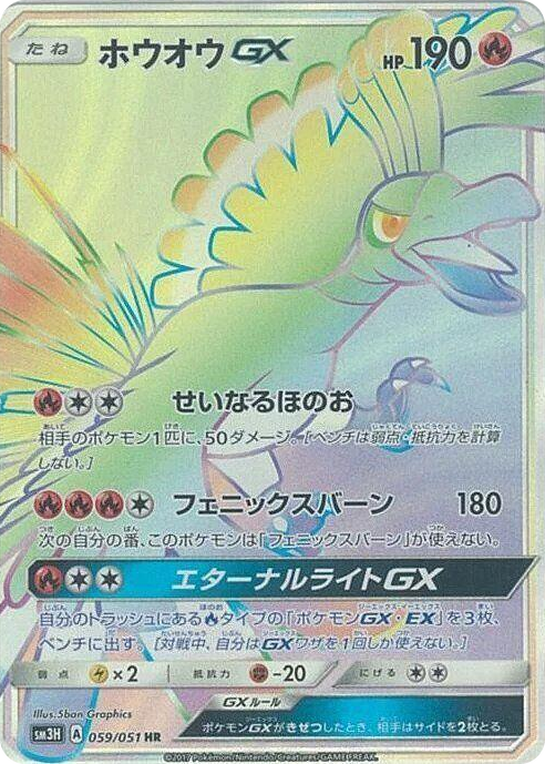 0059 Ho-Oh GX Hyper Rare To Have Seen the Battle Rainbow