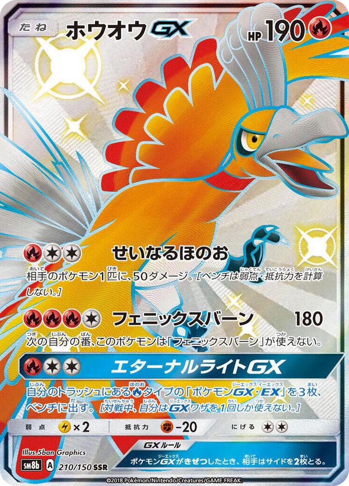 0210 Ho-Oh GX Shiny Secret Rare GX Ultra Shiny