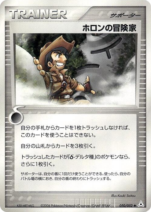0050 Holon Adventurer Uncommon Holon Phantom