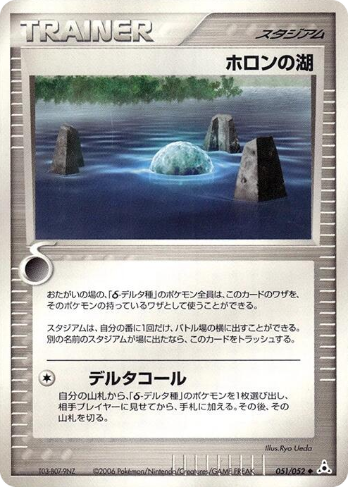 0051 Holon Lake Uncommon Holon Phantom