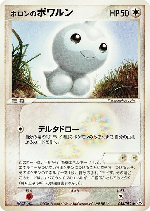 0034 Holon's Castform Uncommon Holon Phantom