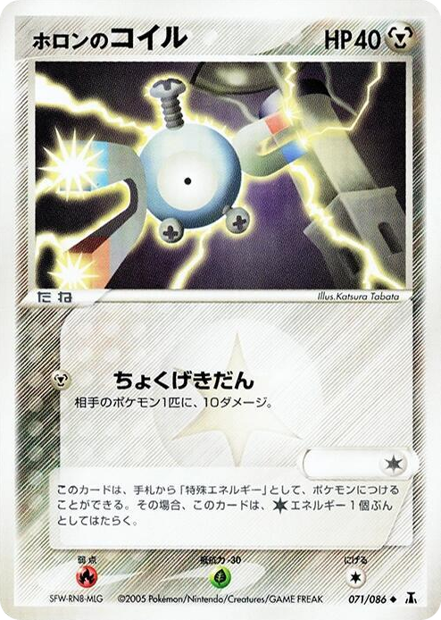 0071 Holon's Magnemite Uncommon Holon Research Tower
