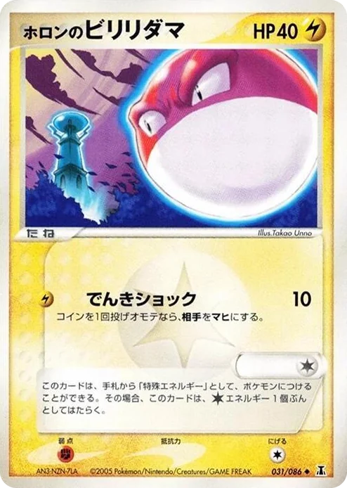 0031 Holon's Voltorb Uncommon Holon Research Tower