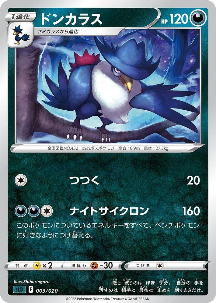 0003 Honchkrow Darkrai Starter Set VSTAR
