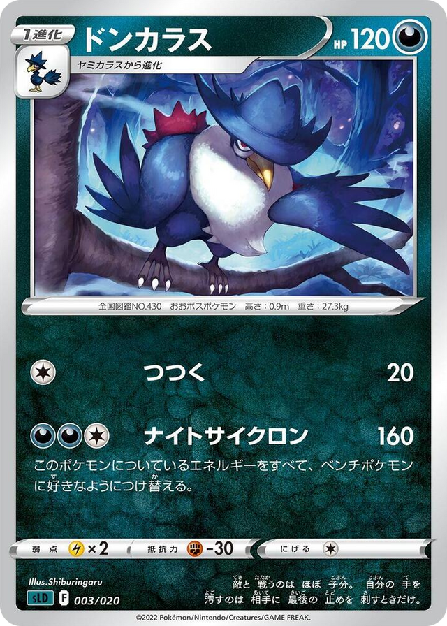 0003 Honchkrow Darkrai Starter Set VSTAR