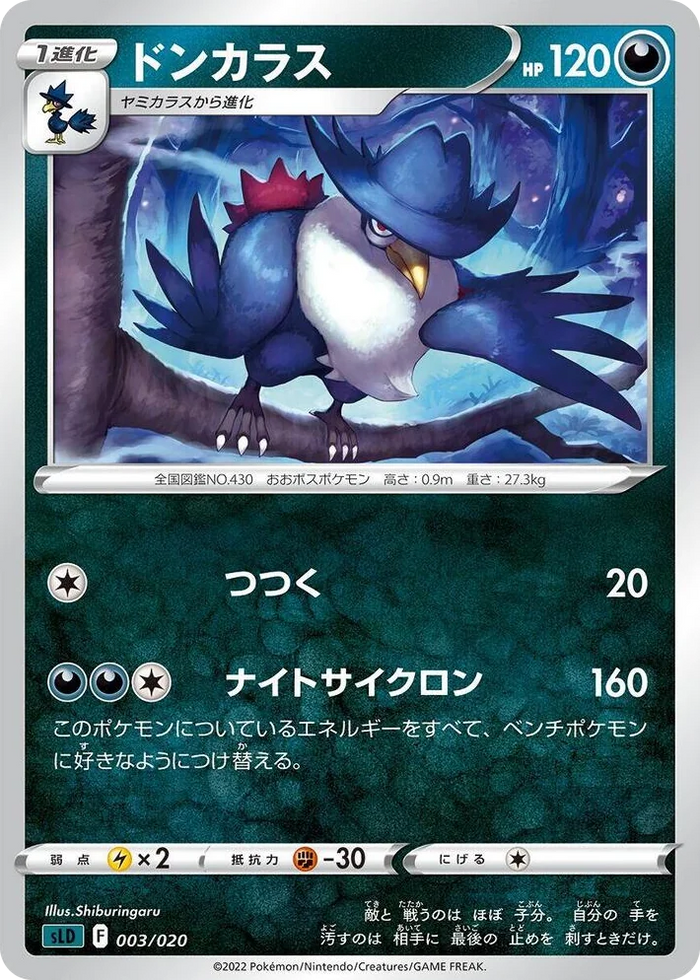 0003 Honchkrow Darkrai Starter Set VSTAR
