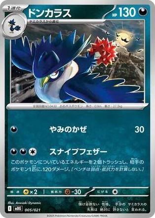 0005 Honchkrow None MEGA Starter Set Mega Gengar ex