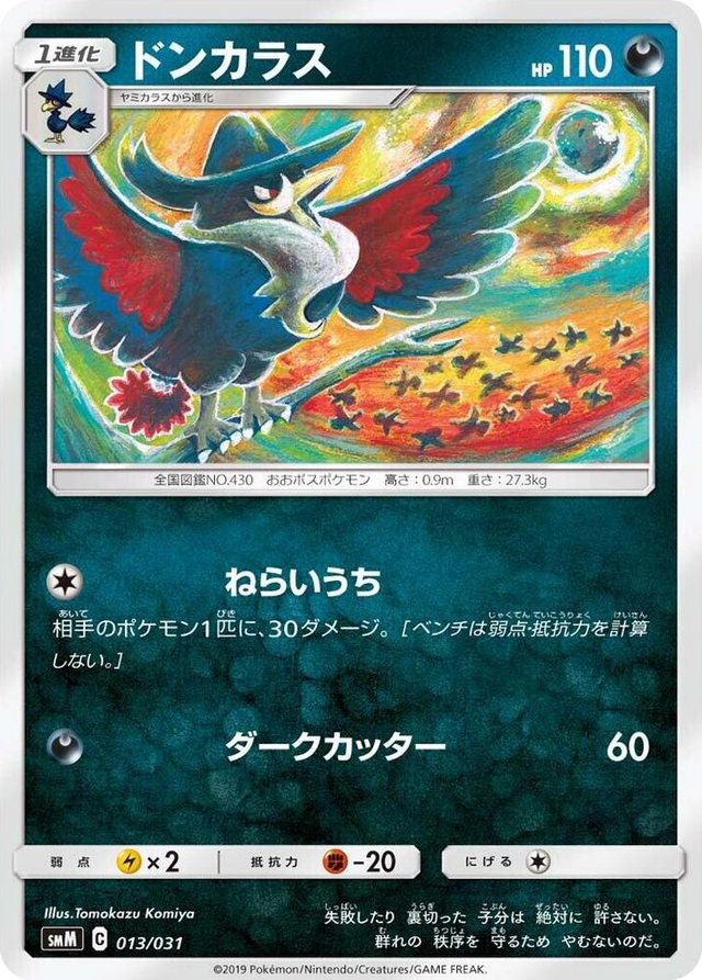 0013 Honchkrow None Tag Team GX Starter Sets