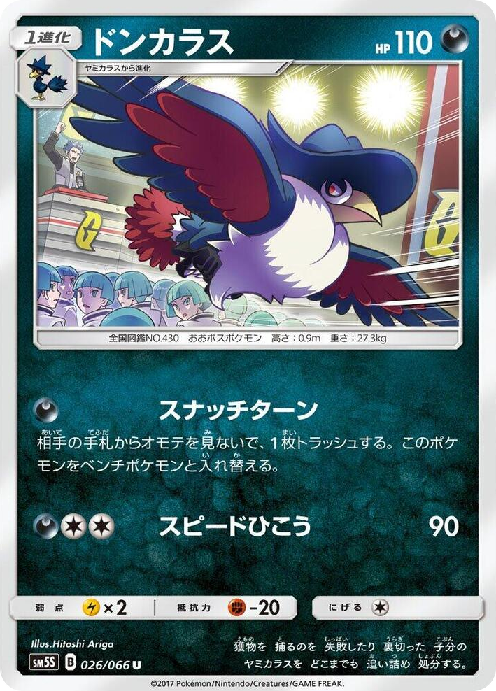 0026 Honchkrow Uncommon Ultra Sun