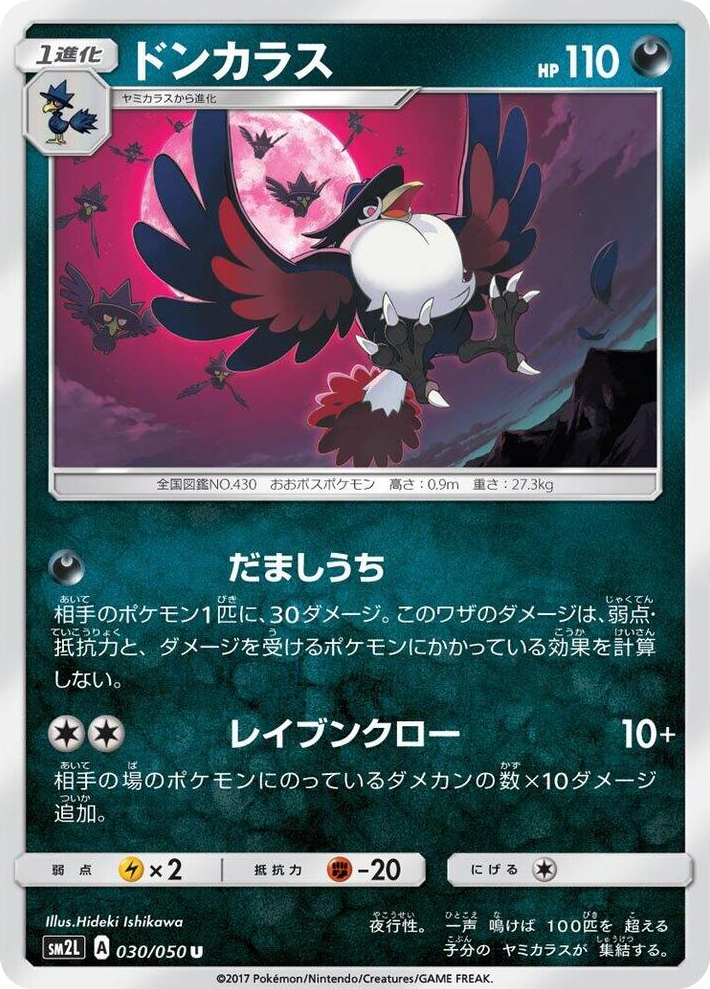 0030 Honchkrow Uncommon Alolan Moonlight
