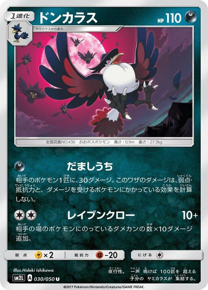 0030 Honchkrow Uncommon Alolan Moonlight