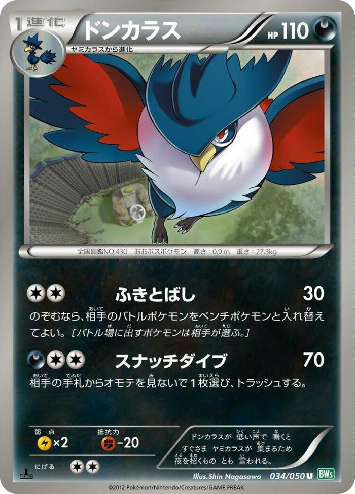 0034 Honchkrow Uncommon Dragon Blast