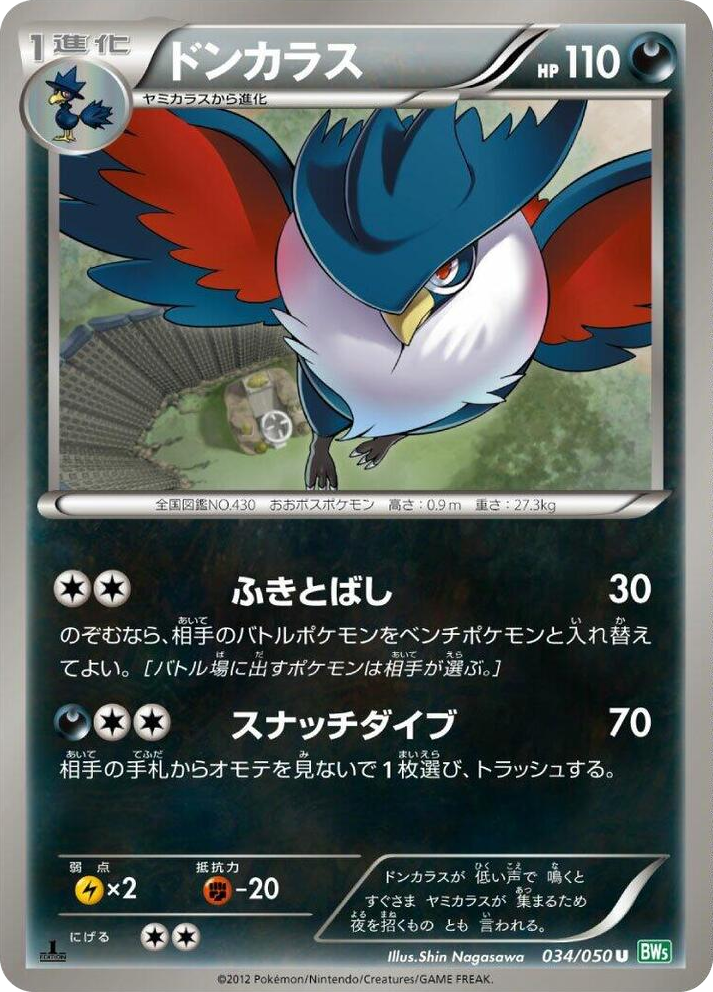 0034 Honchkrow Uncommon Dragon Blast