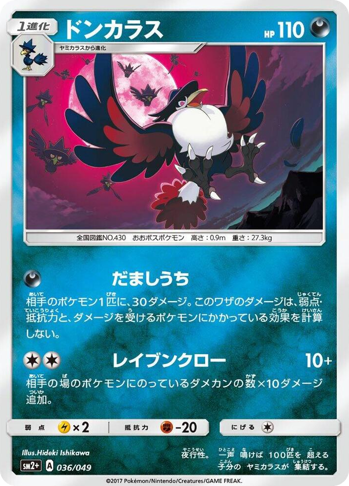 0036 Honchkrow None SM2+: Facing a New Trial