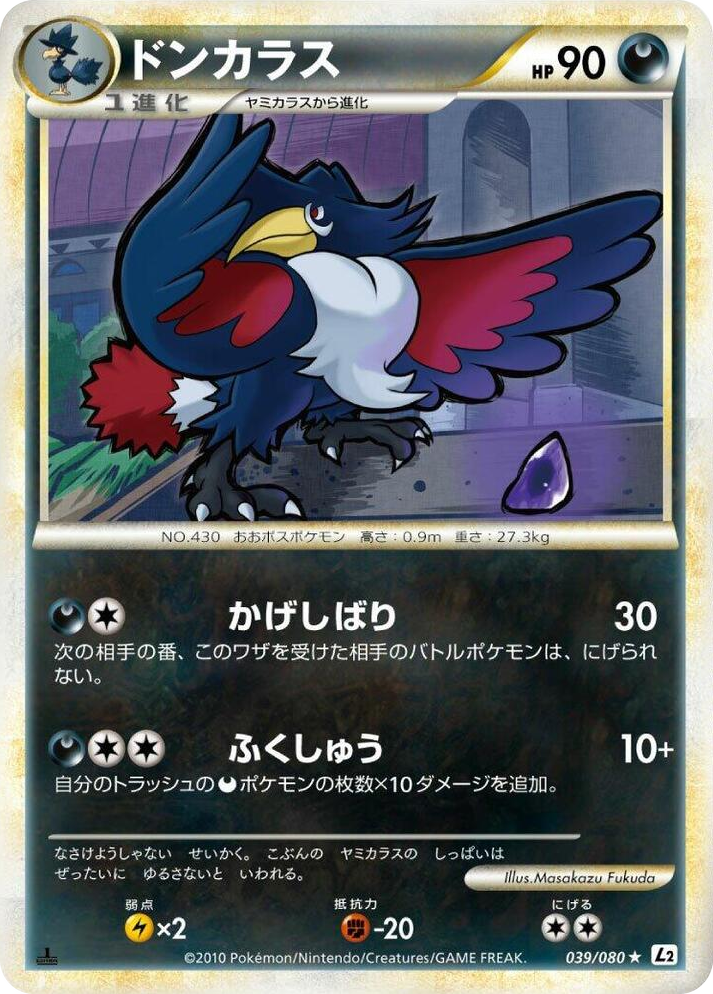 0039 Honchkrow Rare Revival Legends