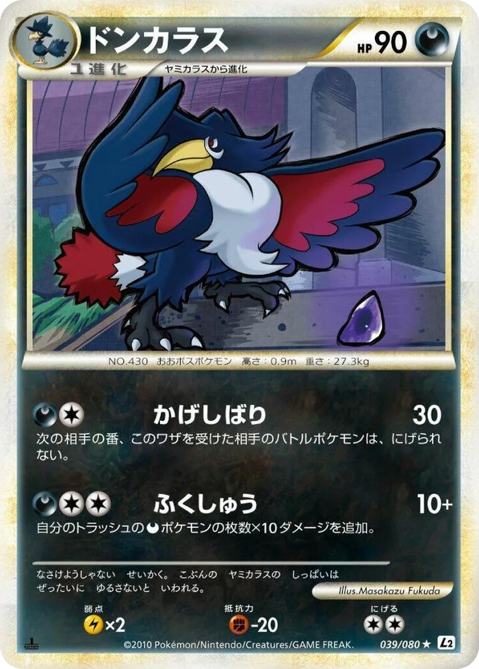 0039 Honchkrow Rare Revival Legends