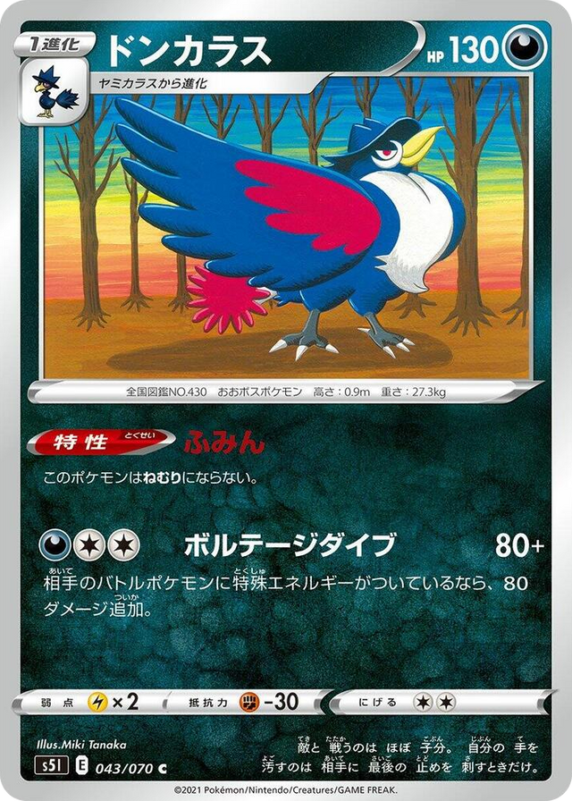 0043 Honchkrow Common Single Strike Master