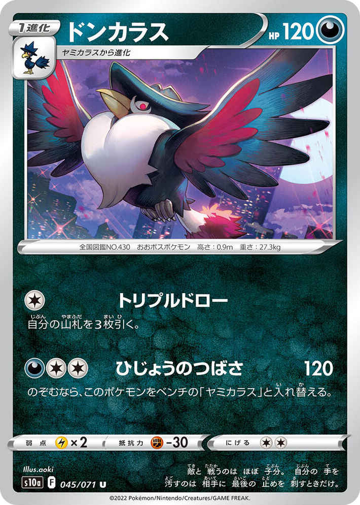 0045 Honchkrow Uncommon Dark Phantasma