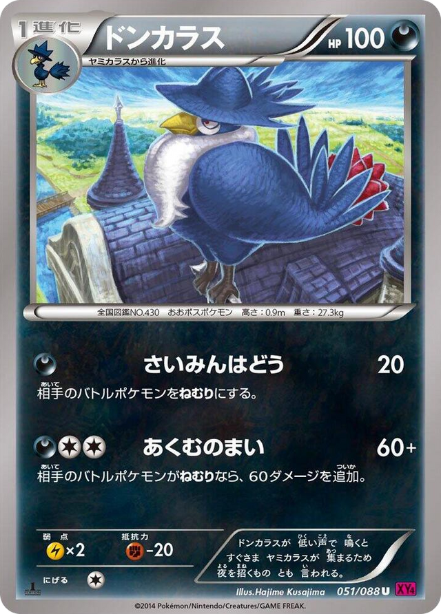 0051 Honchkrow Uncommon Phantom Gate