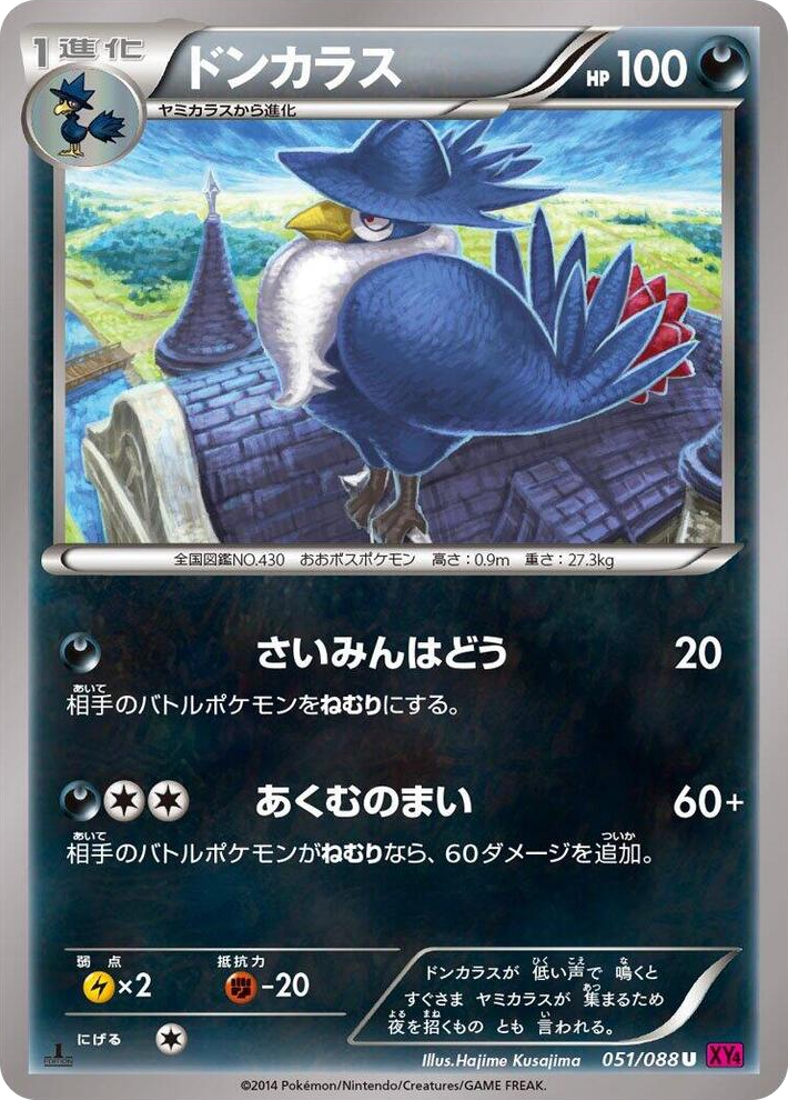 0051 Honchkrow Uncommon Phantom Gate