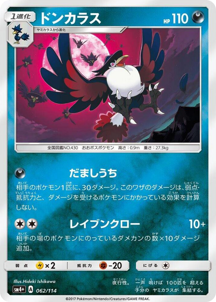 Honchkrow #62 None - SM4+: GX Battle Boost Japanese Pokemon card