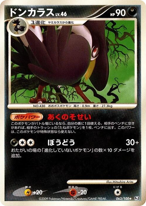 0063 Honchkrow Rare Beat of the Frontier