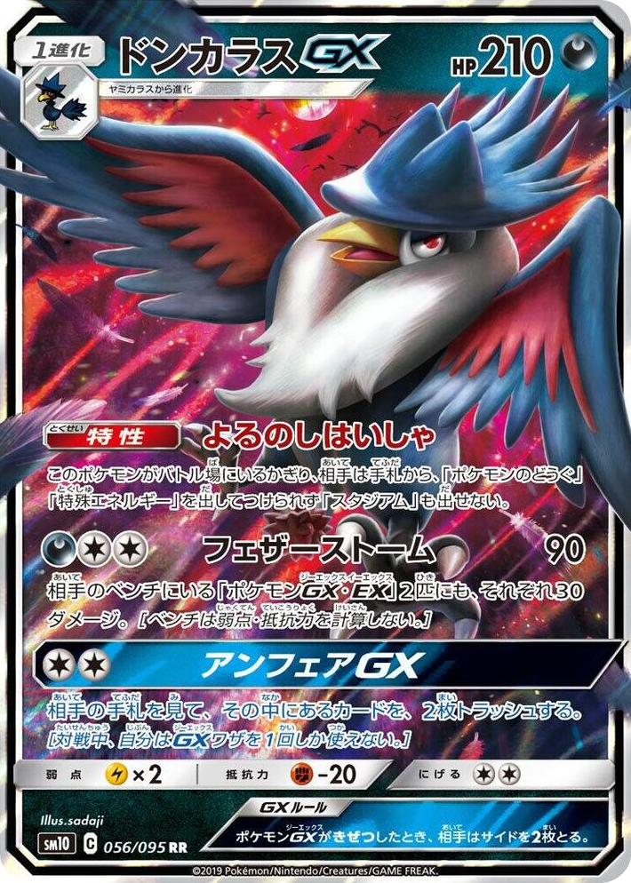 0056 Honchkrow GX Double Rare Double Blaze