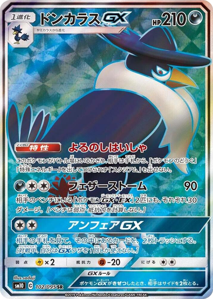 0102 Honchkrow GX Super Rare Double Blaze