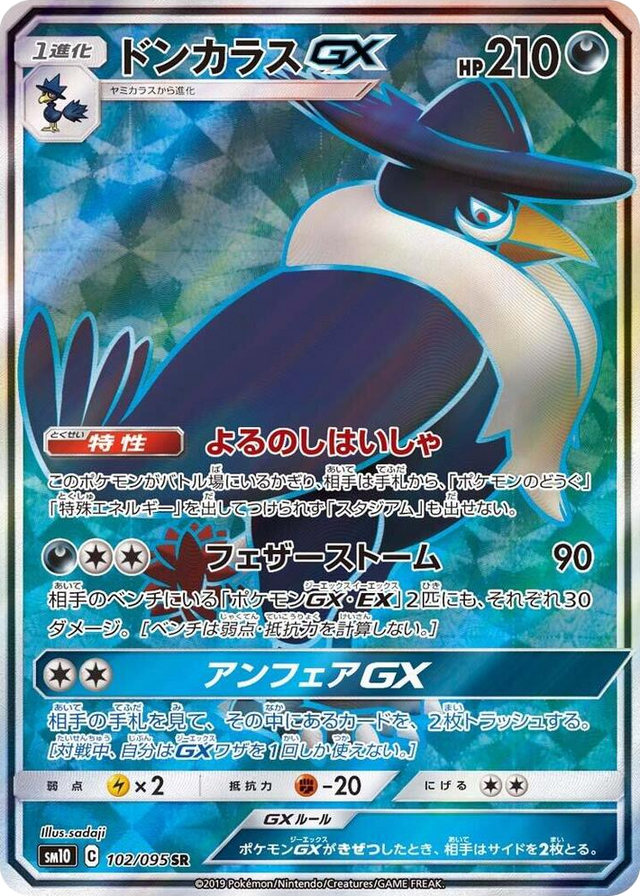 0102 Honchkrow GX Super Rare Double Blaze